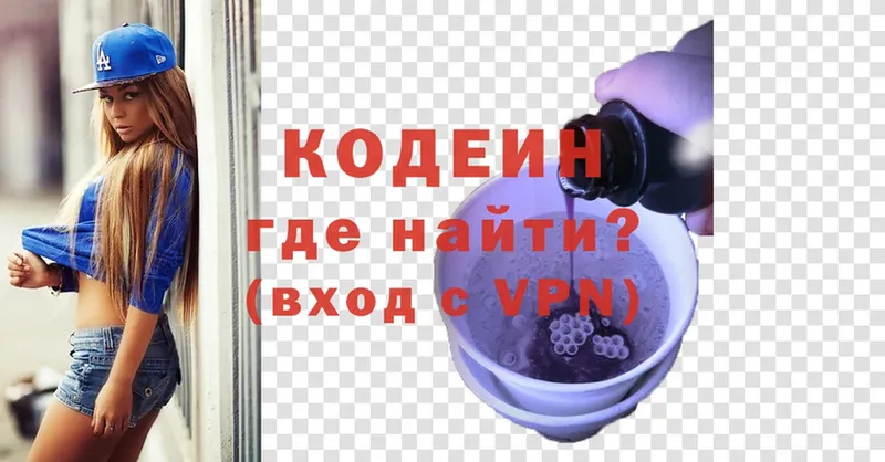 Codein напиток Lean (лин)  Алзамай 